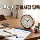 (주)모든통상 | 2026 육아기 근로시간 단축 급여 직접 신청 후기! 계산법부터 서류까지