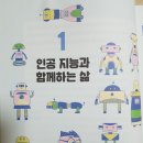 주식회사 프라임커뮤니케이션 | [책] 4차 산업혁명이 바꾸는 미래 세상(By 연유진)