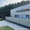 초막골생태공원(초록화장실) 이미지