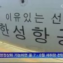한성항공 이미지