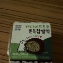 CU 역삼형지점 | [CU편의점]카다이프초코 쫀득 찹쌀떡|집앞 편의점에서 만날 수 있는 가성비 최고 두쫀쿠