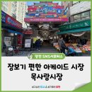 사랑분식 목<b>사랑</b>시장 맛집투어 <b>분식</b> 과일 야채 떡볶이 주차 총정리