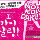 오마이달링 티스토리