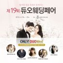 듀오웨딩