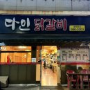 다인프레쉬