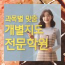 지민10 | 하안동 초등학생학원 추천