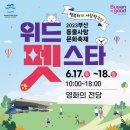 위드 마이 펫 이미지