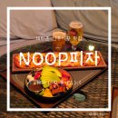 당구치는날 | 해방촌 맛집 내돈내산 데이트 하기 좋은 NOOP피자