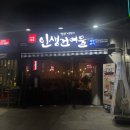 105호인생술집