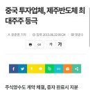 속보) 로또 동행복권 최대주주는 중국임 ㄷㄷㄷㄷ 이미지