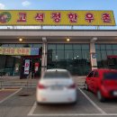 고석정정육식당