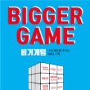 (주)비거게임코리아