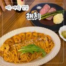 여문1로 | 여수 여서동 맛집 "해치" 분위기 좋은 레스토랑 데이트 소개팅 맛집 내돈내산 후기!