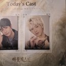 아웃캐스트 | 260529 아웃캐스트 후기