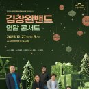 김창완 콘서트 이미지