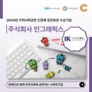주식회사 인 그래픽스