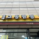 장수각교동짬뽕 이미지