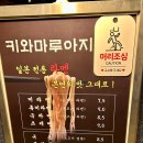 키와마루아지 - 수원시 팔달구 아주로13번길 22 | 키와마루아지