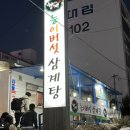 능이백숙 향계 이미지