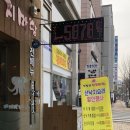 김명자낙지마당영통점 이미지