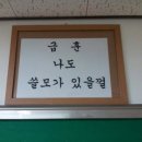 요즘 학교의 현실적인 급훈 이미지