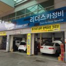 리더스카정비 이미지