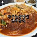 논공시장 | 대구 논공맛집 정말 푸짐했던 두루치기맛집 진주분식