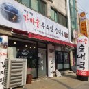 두리반순대국