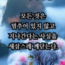 모든것은 지나간다ㅡ법정 이미지