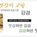 강경맛깔젓 네이버블로그