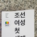 천권의 독서 / 조선 첫 세계일주기 나혜석 이미지