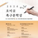 2026 호미곶 흑구문학상(9/25 마감) 이미지