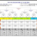 2024 추계전국 고등학교 축구 대회 대진표 이미지