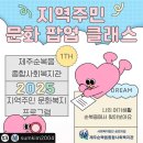제주순복음종합사회복지관 | [김초은강사]제주순복음종합사회복지관 K-POP 댄스 클래스! 선착순 모집 중!