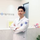 원서울치과의원 이미지