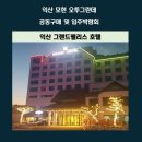 (주)익산그랜드팰리스호텔 이미지