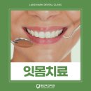 금세치과의원 이미지