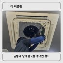 아찌클린 - 고양시 덕양구 혜음로13번길 20 | 아찌클린