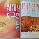 안다16호 태양광발전소 | 2070년 지구는 어떤 모습일까? - 내셔널지오그래픽 2020년 4월호, 지구의날 특집호를 통해 본 미래