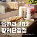 읍천리382경주황리단길점