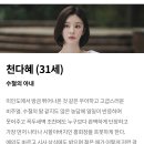 눈물의여왕에서 곽동연 아내 천다혜 이미지