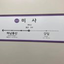 미사공인중개사사무소 이미지