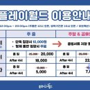 플레이월드 다산점 이미지