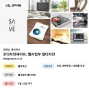 굿디자인세이브 이미지