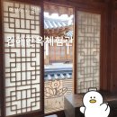 김해한옥체험관 | 김해한달살기숙소 | 김해한옥체험관 금강실·은하실·호계실·백운실 숙박 후기