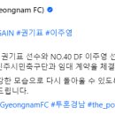[공홈] 경남 권기표와 이주영, 진주시민축구단 임대 이미지