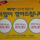 크린토피아 안양호계LG점에서 최대30%세일합니다 (다다익싼세일) 이미지