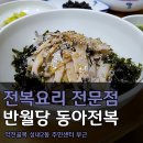 동아전복 Daum카페