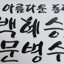 열녀권씨정려 이미지