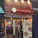 [양주 옥정] 감자탕과 맵단의 정석 뼈도리탕이 맛있는 옥정동 맛집 추천, 미나리산장